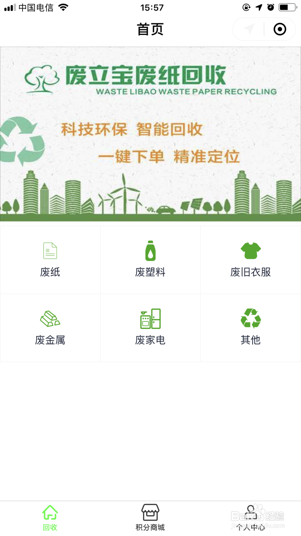 怎么使用微信公众号“废立宝”一键下单