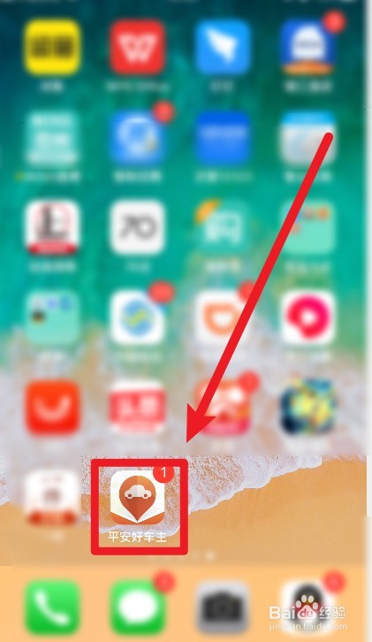 怎么使用微信登录平安好车主软件