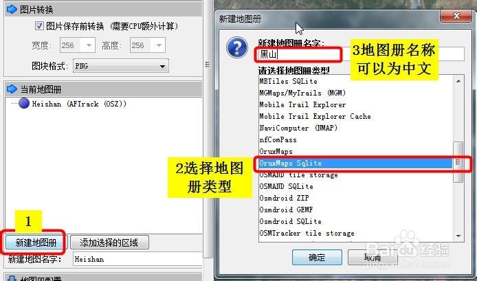 使用MOBAC制作OruxMaps离线地形图