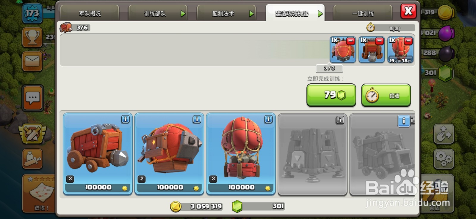 部落冲突怎么切换攻城器械