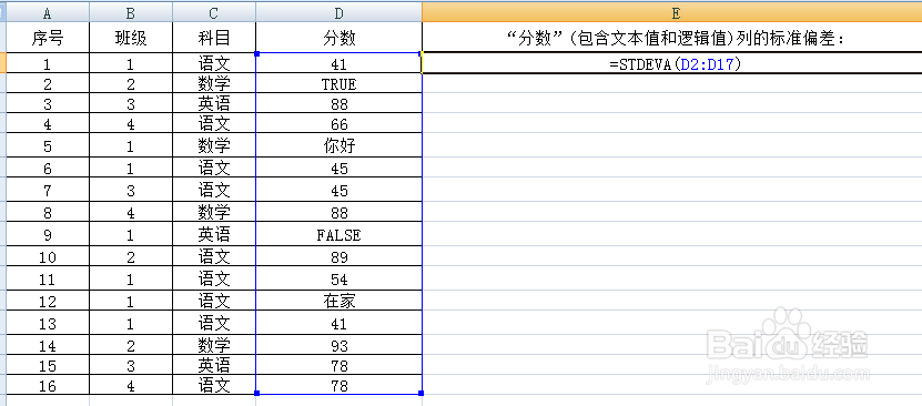 Excel中如何使用STDEVA函数
