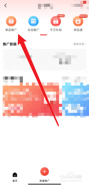 拼多多商家版如何设置单品推广