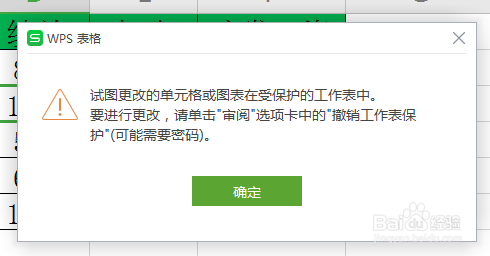 excel禁止他人修改表格内容