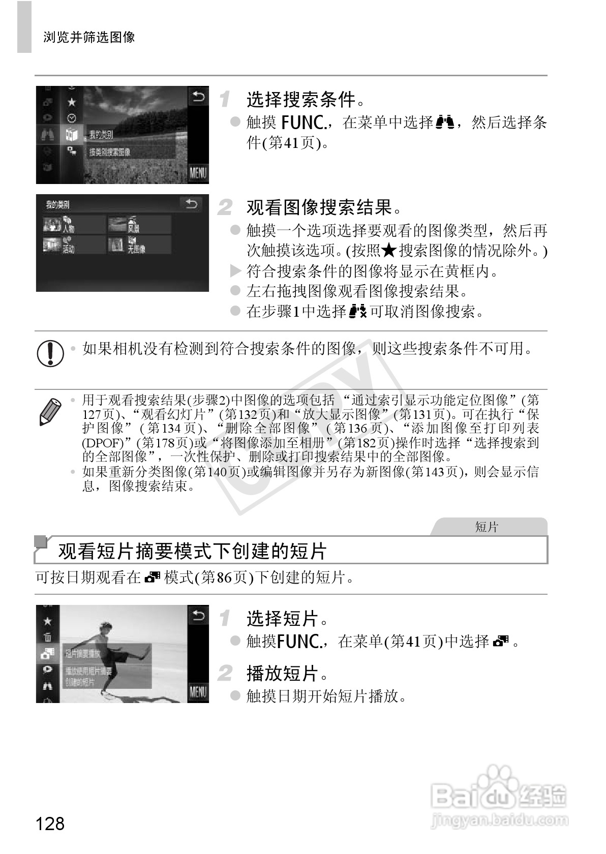 佳能IXUS 240 HS数码相机使用说明书:[13]