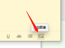 Win10便笺如何为笔记添加图像信息？
