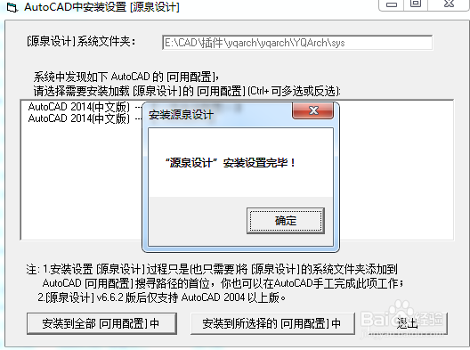 CAD源泉插件怎么安装