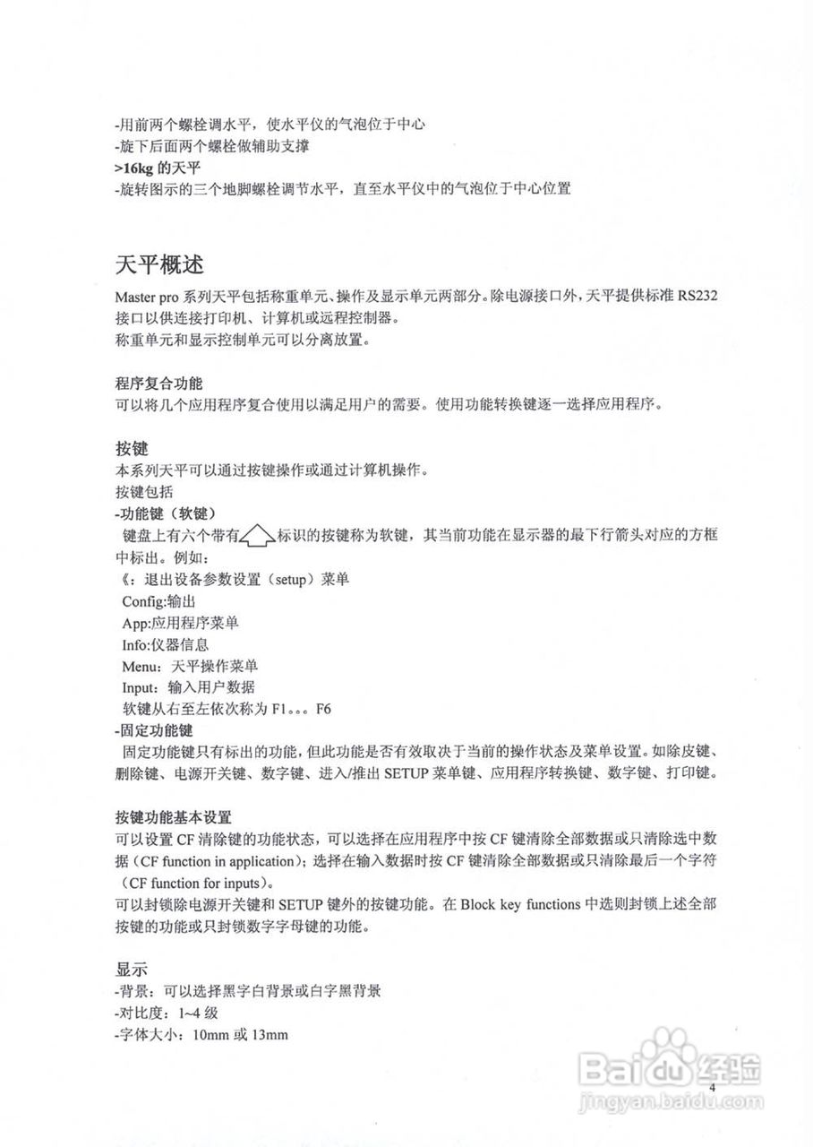 赛多利斯重量类测量器LA型说明书