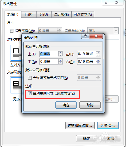 Word表格中插入图片怎么让表格不变形