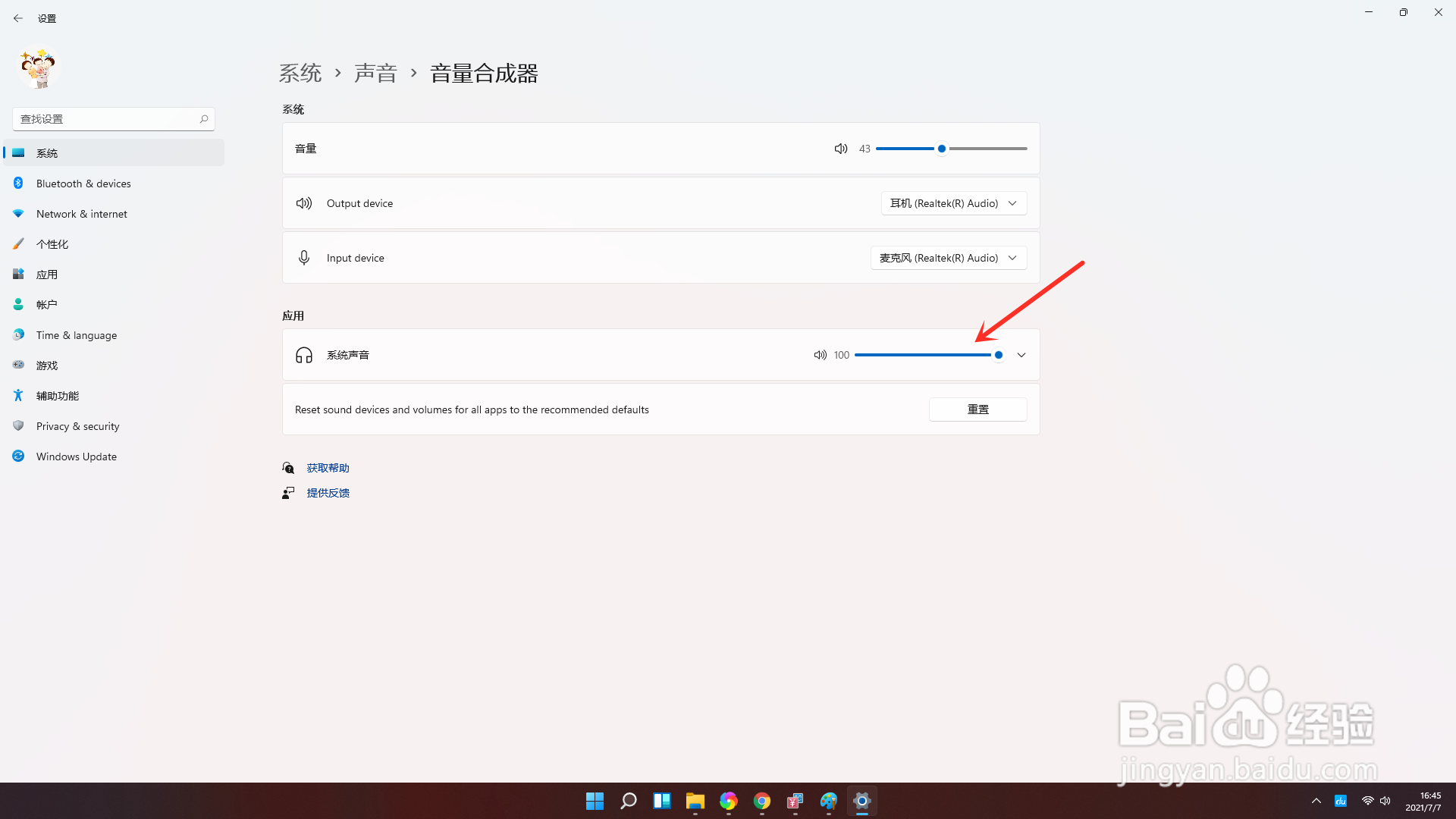 win11系统声音怎么关