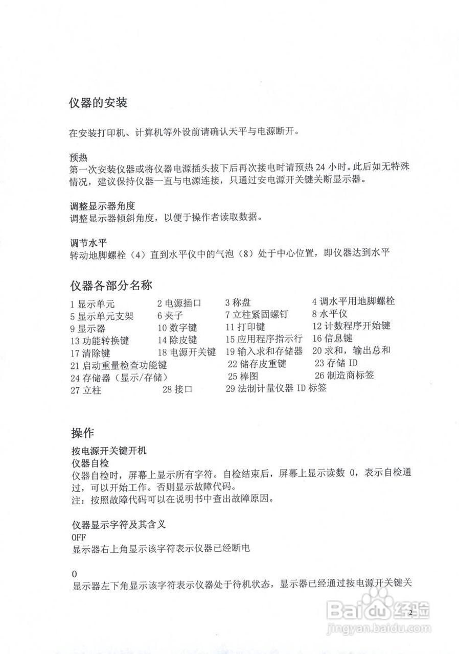 赛多利斯重量类测量器QC系列说明书