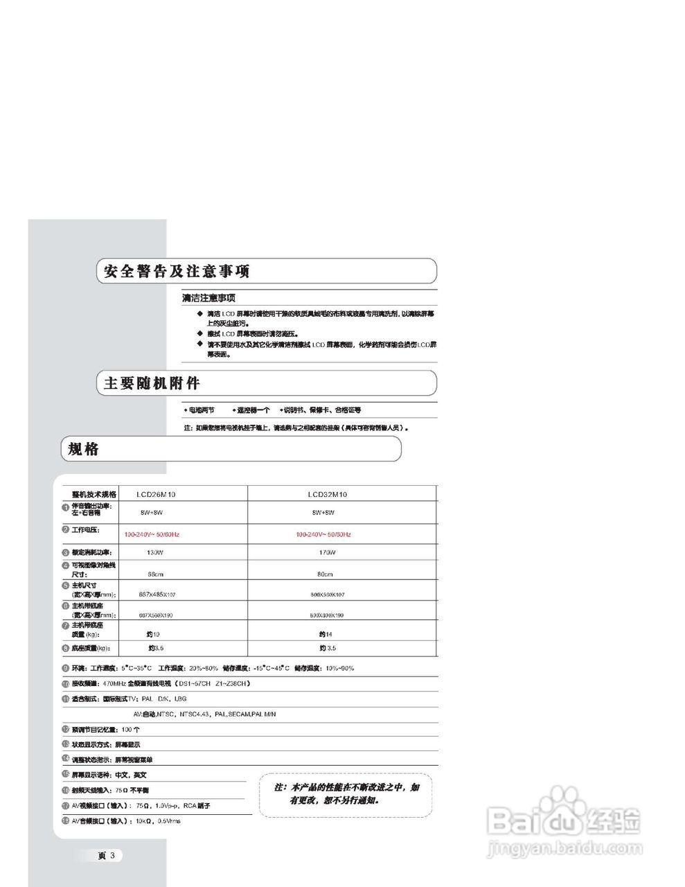 乐华LCD26M10液晶彩电使用说明书