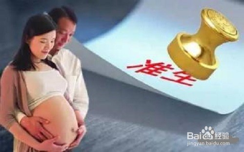 集体户口如何办理准生证