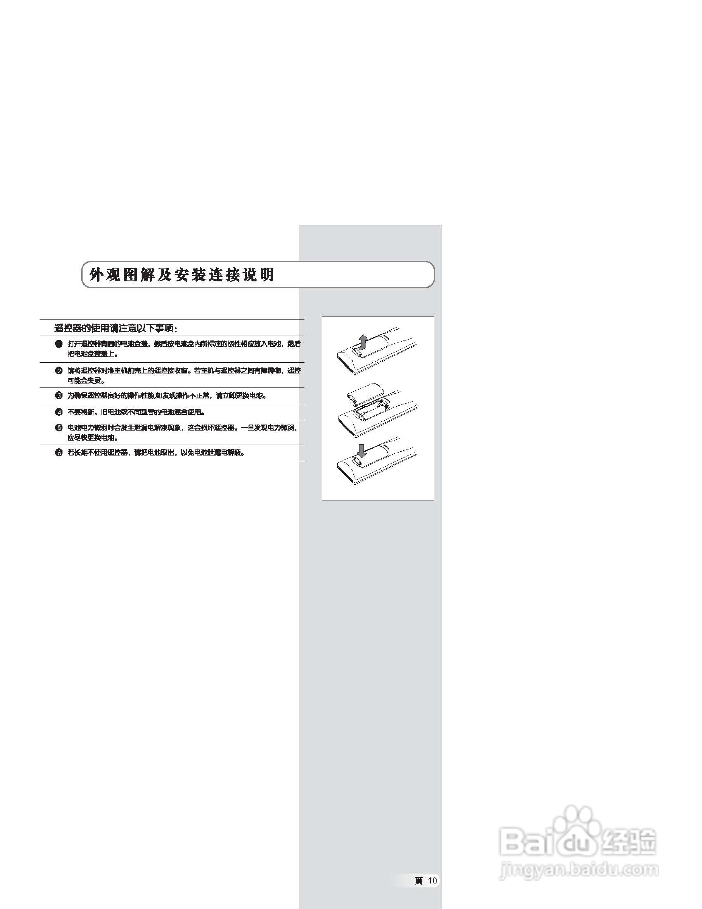 乐华LCD26M09液晶彩电使用说明书