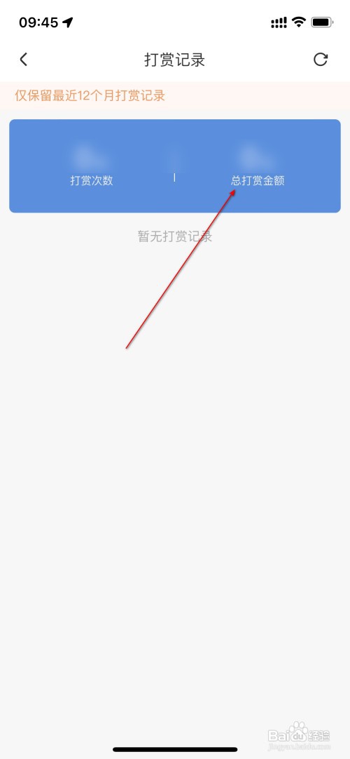闪送怎么查询打赏金额