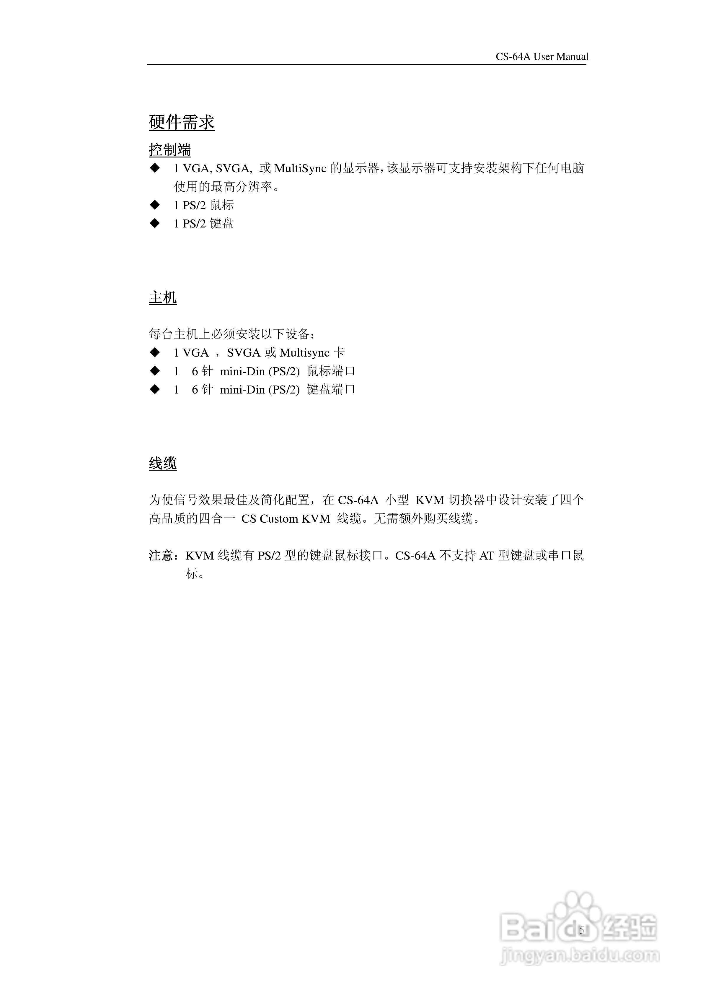 宏正CS64A型多电脑切换器说明书