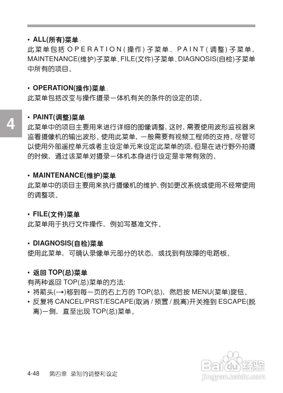 SONY HDW-730/HDW-750/HDW-750P高清晰度摄录一体机使:[12]