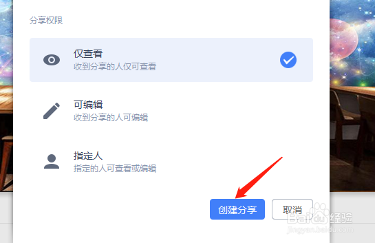 wps怎样分享文档？