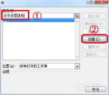如何利用VBA代码插入水平多层结构
