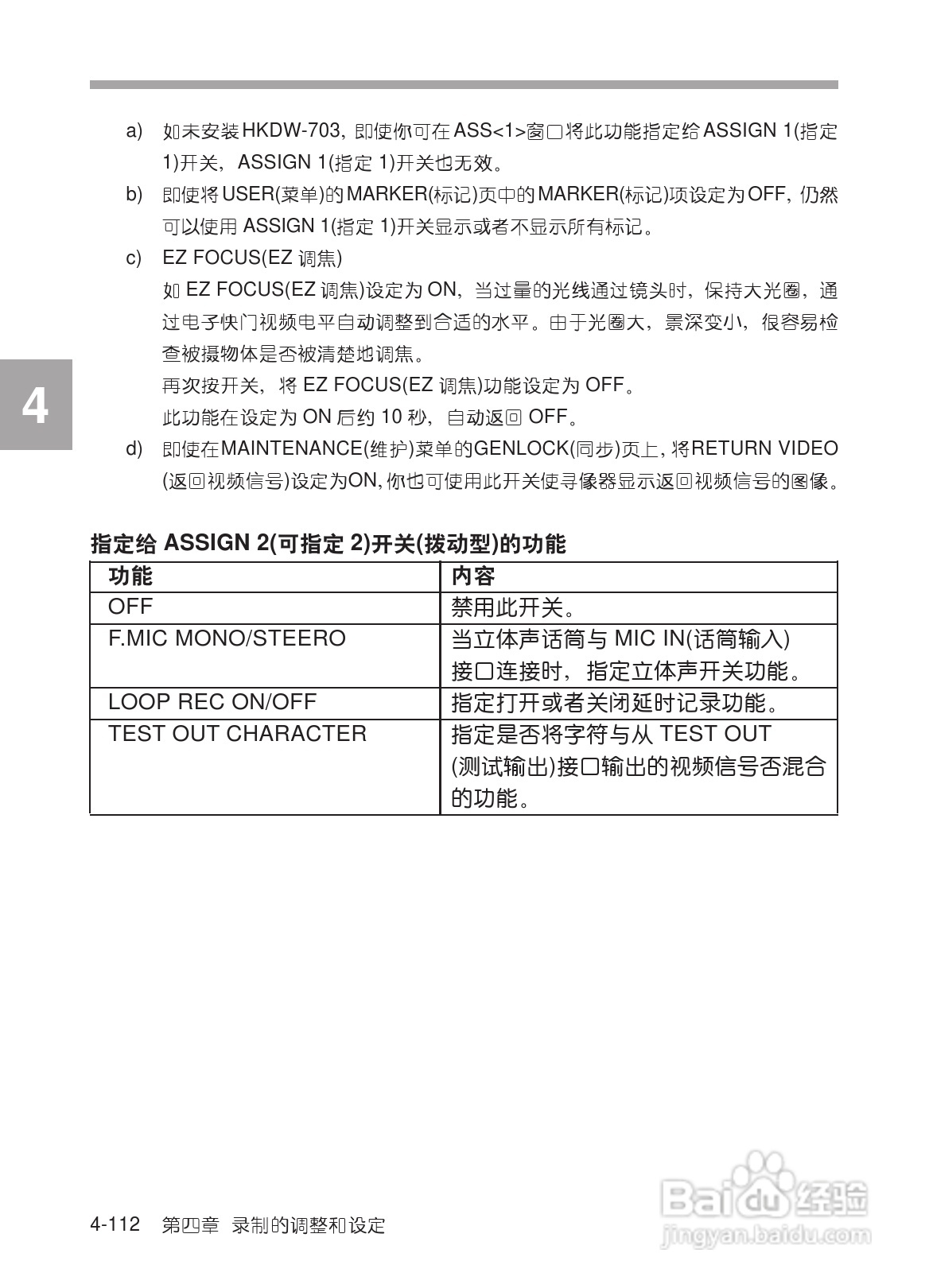 SONY HDW-730/HDW-750/HDW-750P高清晰度摄录一体机使:[18]