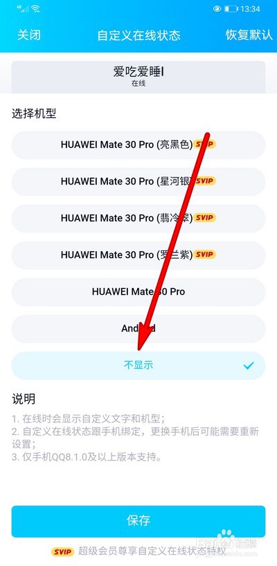 qq在线状态怎么关闭显示手机型号
