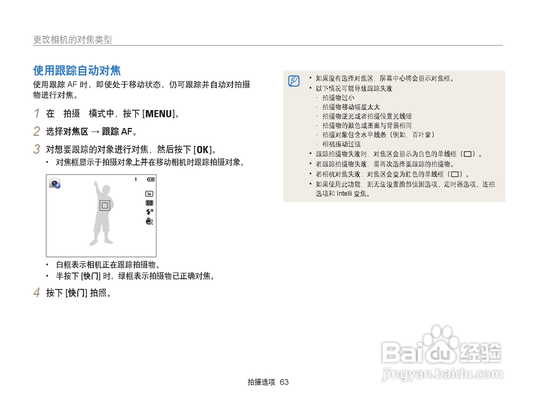 三星ST200F数码相机使用说明书:[7]