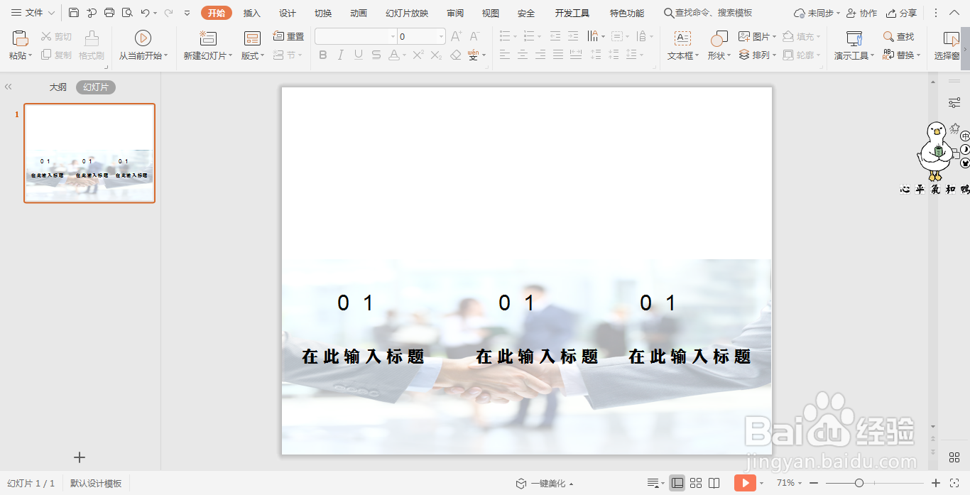 wpsPPT中如何制作高端商务型目录