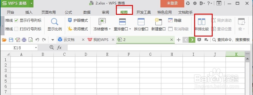 如何同时比较两个Excel文件