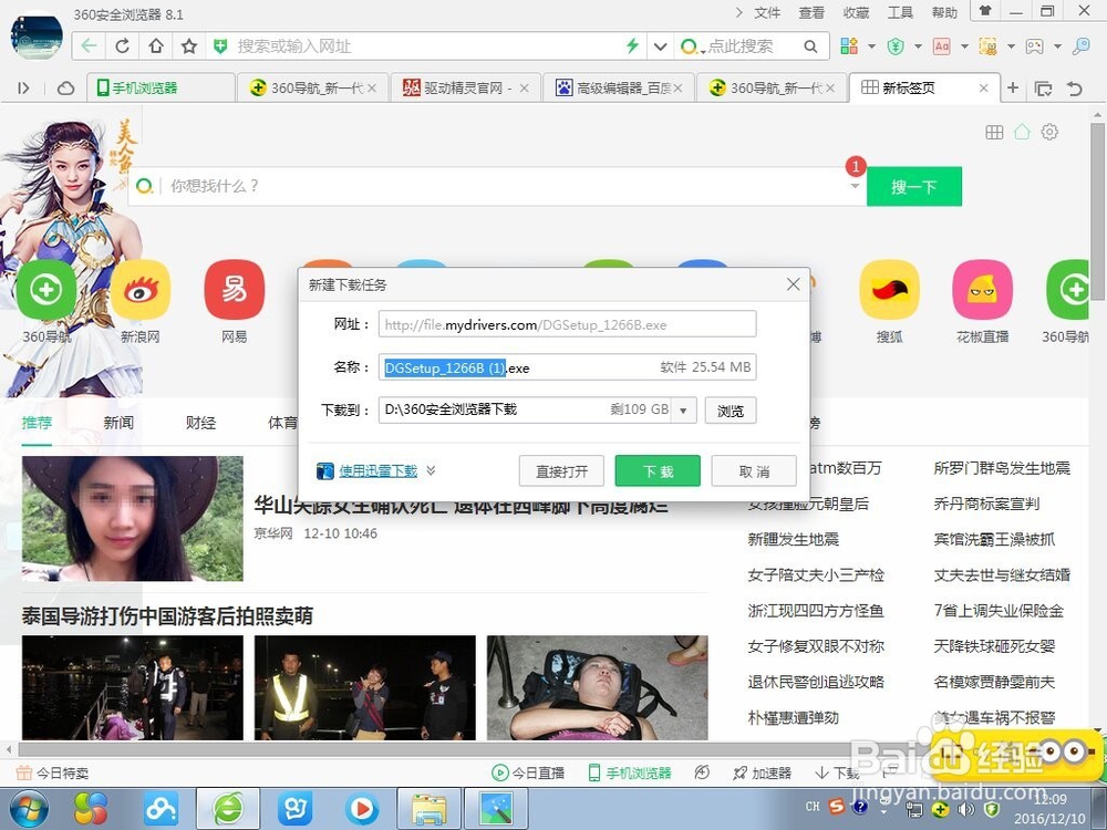 如何安装驱动？