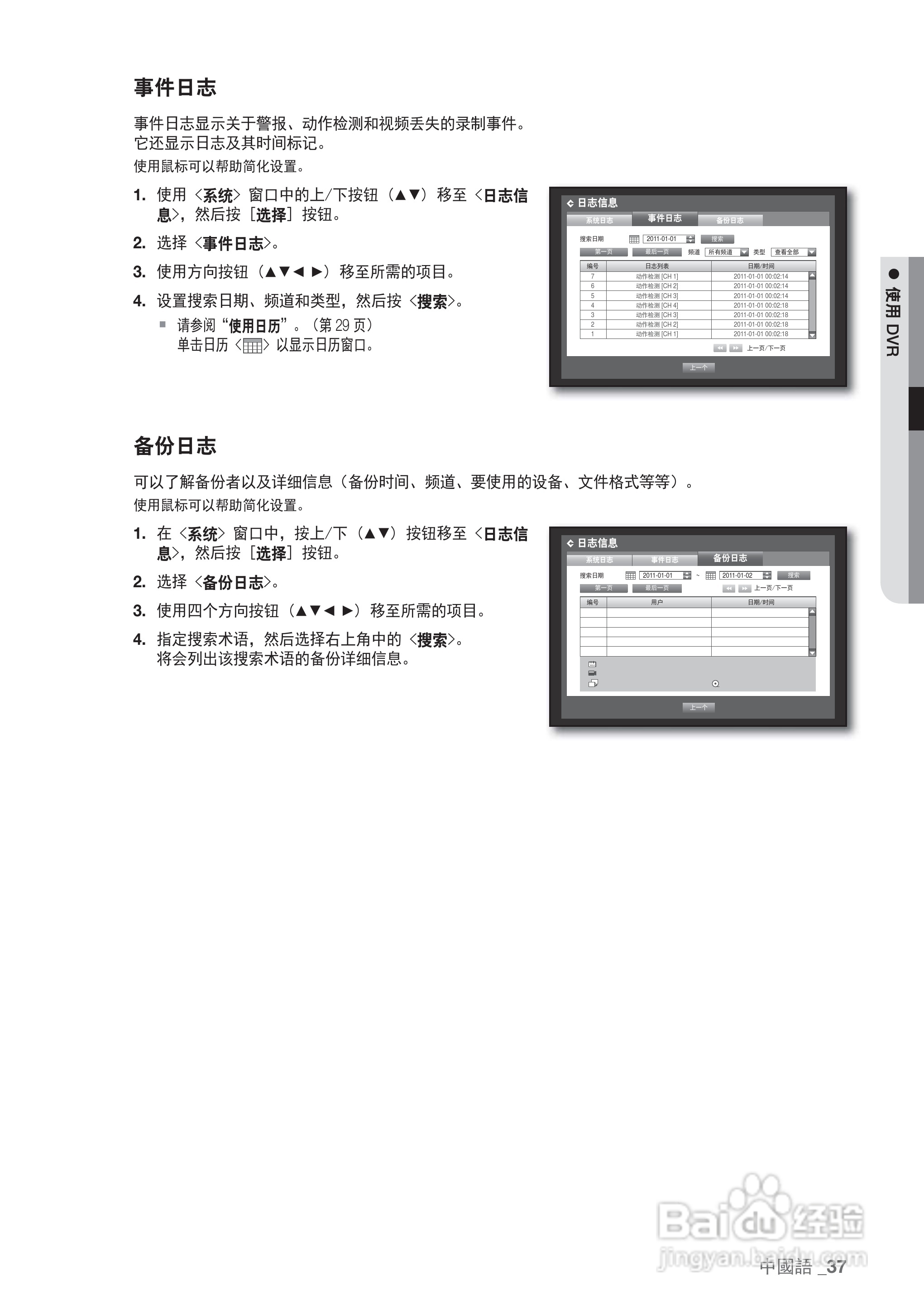 三星SRD-440P硬盘录像机说明书:[4]