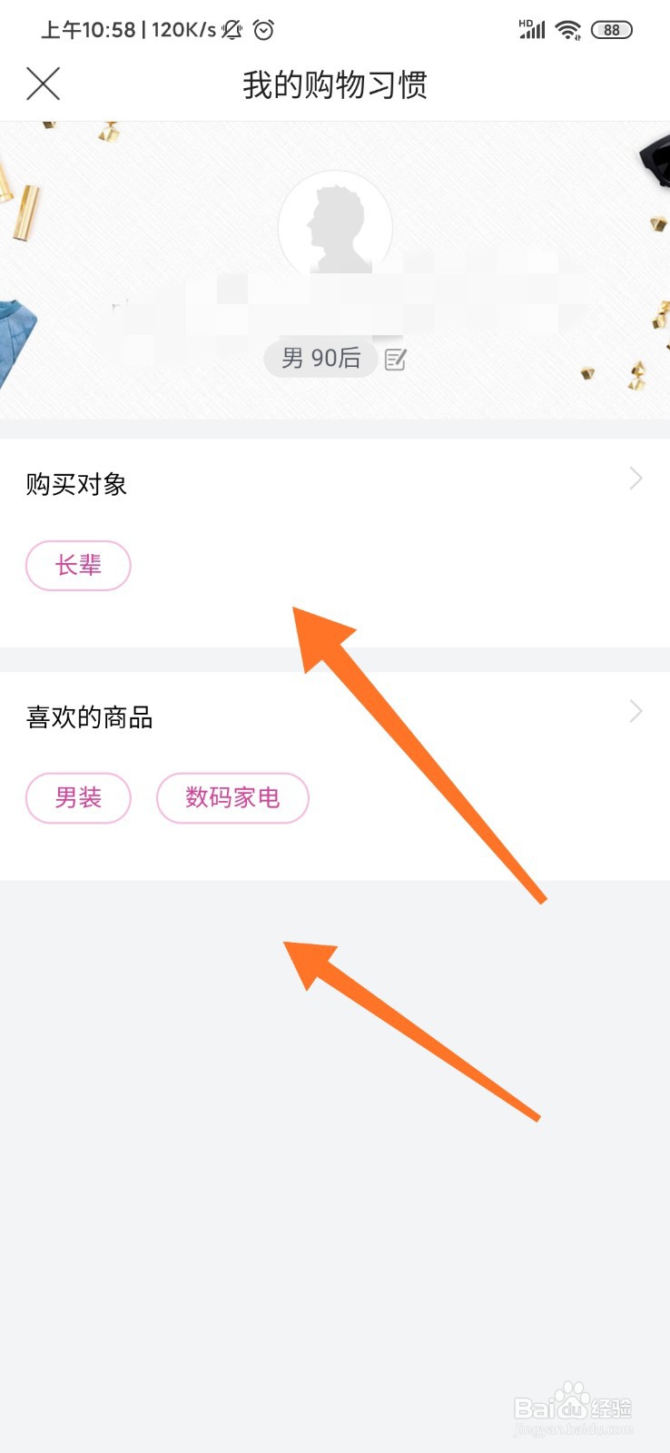 唯品会怎么设置