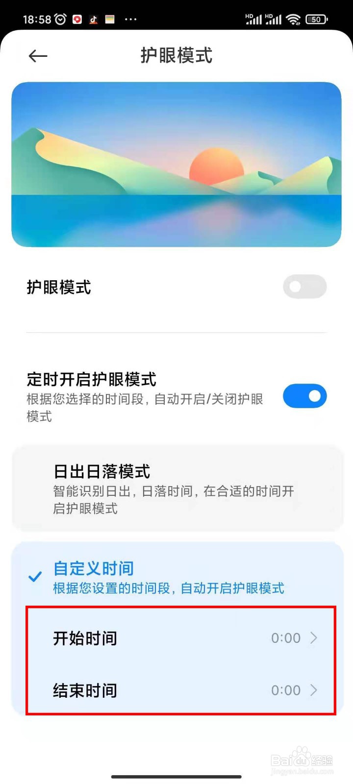 小米手机的定时开启护眼模式怎么开启
