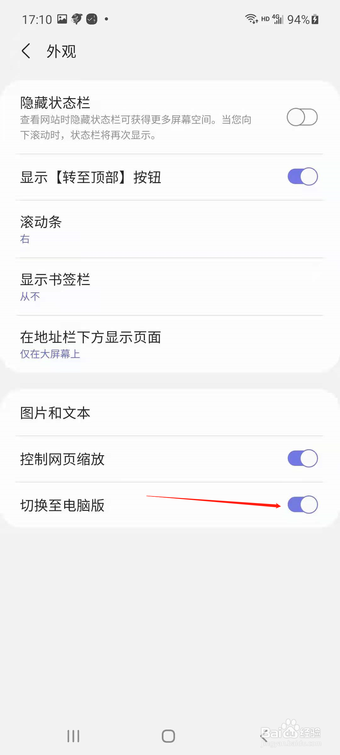 三星浏览器怎样切换成电脑版