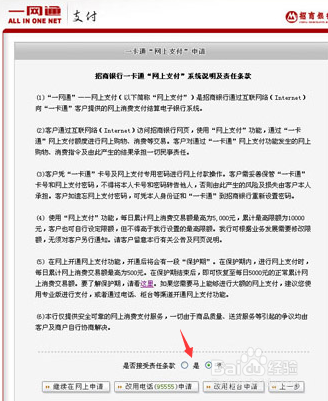 招商银行网上银行怎么开通