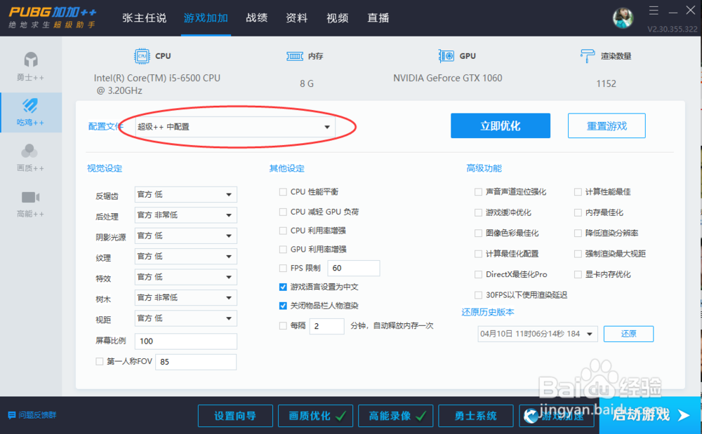 绝地求生电脑配置一键优化