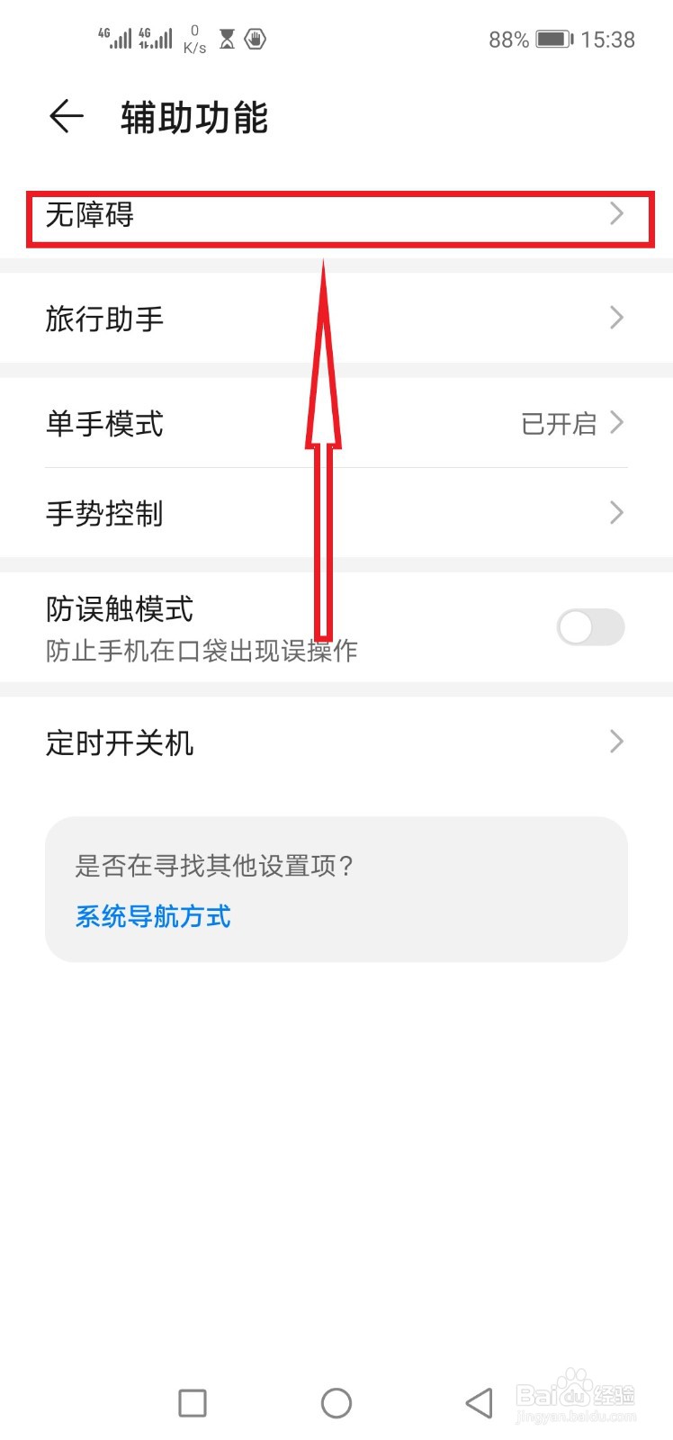 华为手机背景黑色怎么调回来