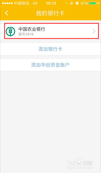 怎样在金汇金融app删除或变更已绑定的银行卡？
