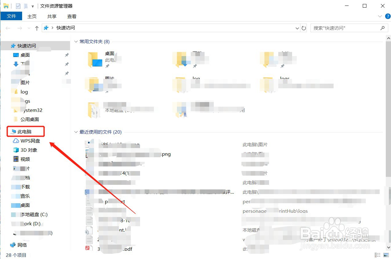 win10如何进入“我的电脑”