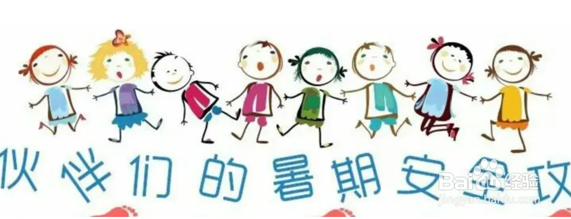 幼儿暑假注意事项