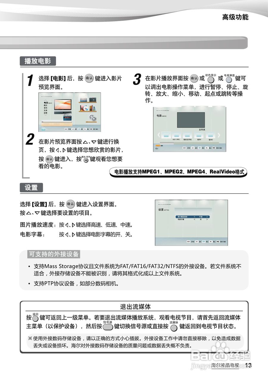 海尔LE42A300液晶彩电使用说明书