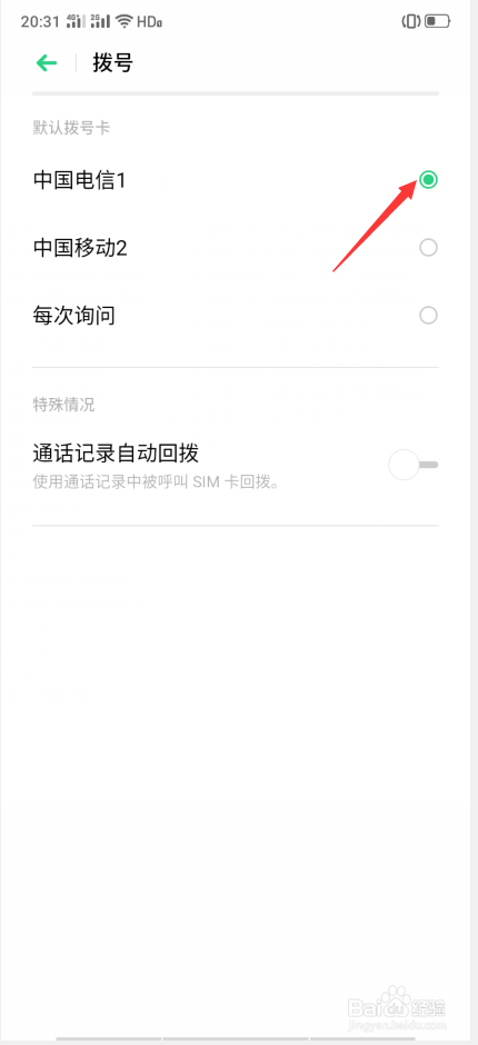 OPPO A11x怎么将卡1设为默认拨号卡