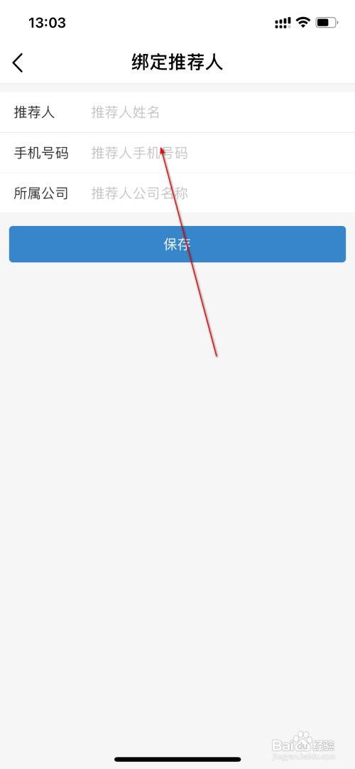 移动营业厅怎么绑定推荐人