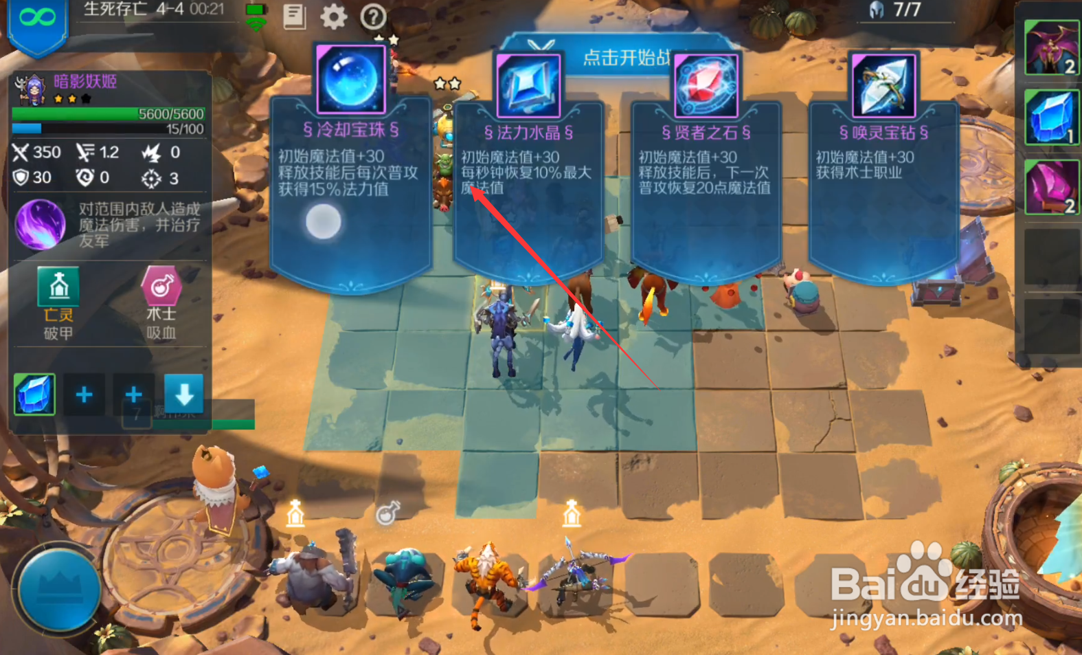 战歌竞技场冒险模式4-4三星通关攻略