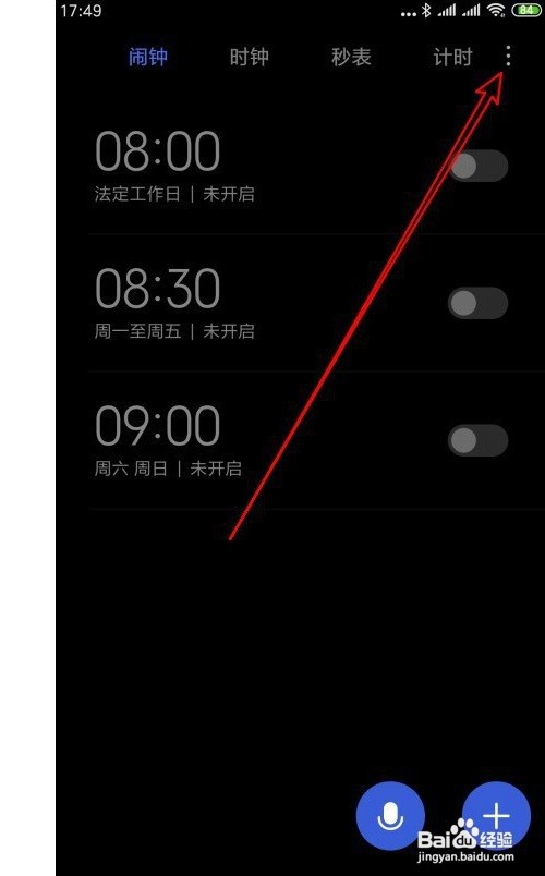 手机闹钟怎么设置响铃时长