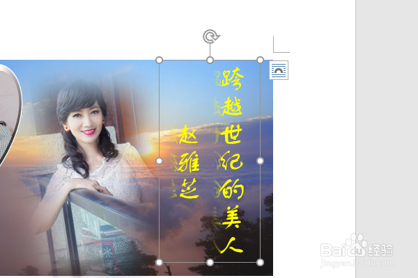 word2016如何制作明星卡贴——赵雅芝（十九）