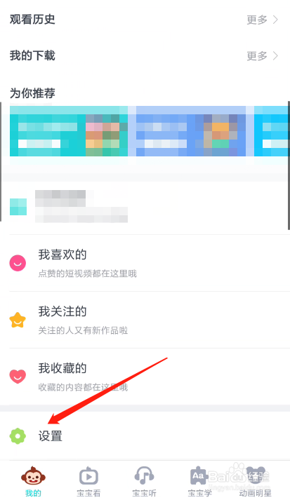 儿歌多多如何设置仅WIFI下联网