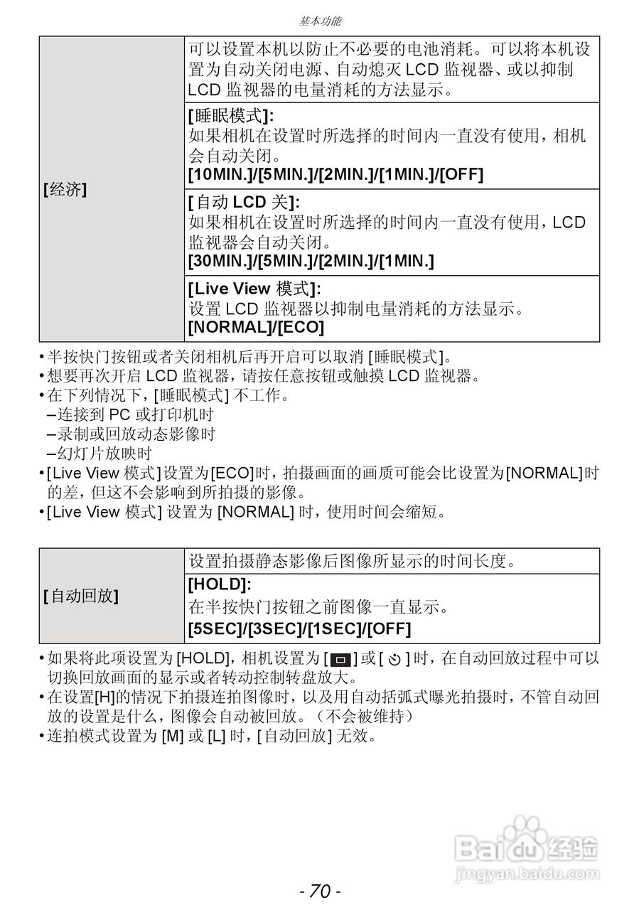 松下DMC-GF5数码照相机使用说明书:[7]