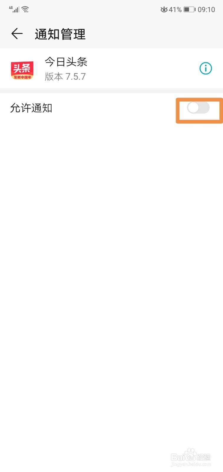 华为手机快捷通知栏推送消息如何取消关闭