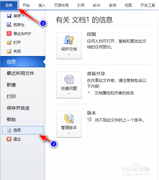 Word如何防止网络路径自动替换为超链接