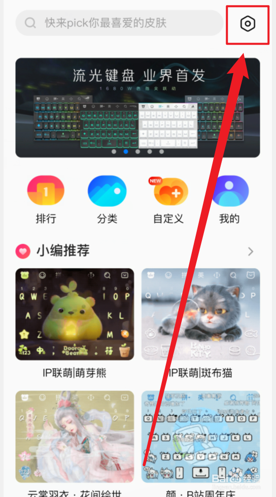 百度输入法怎么关闭按键振动
