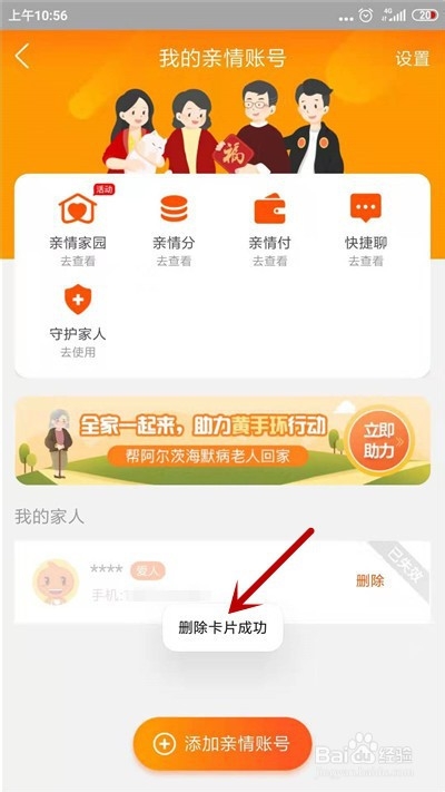 手机淘宝怎么删除亲情账号